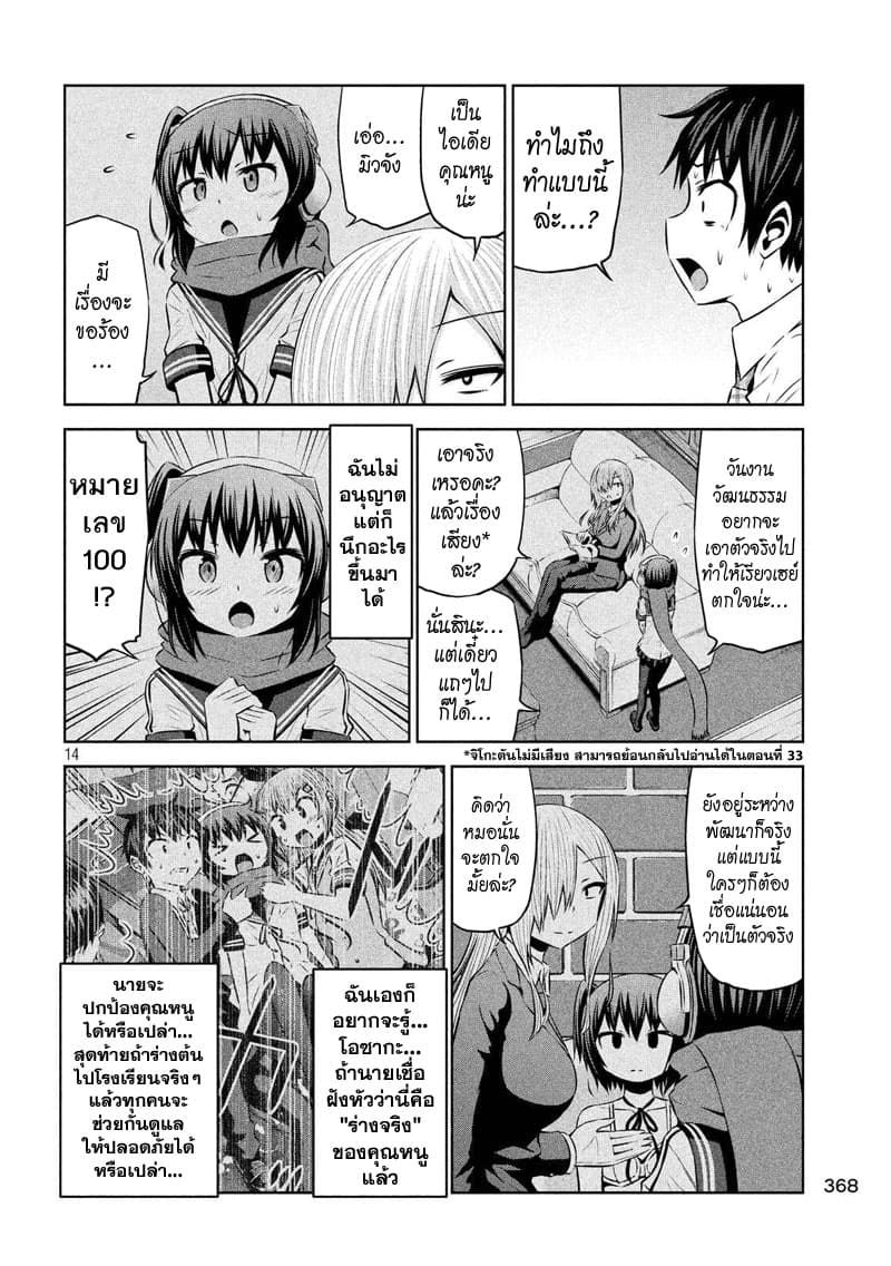 Chikotan, Kowareru page 14