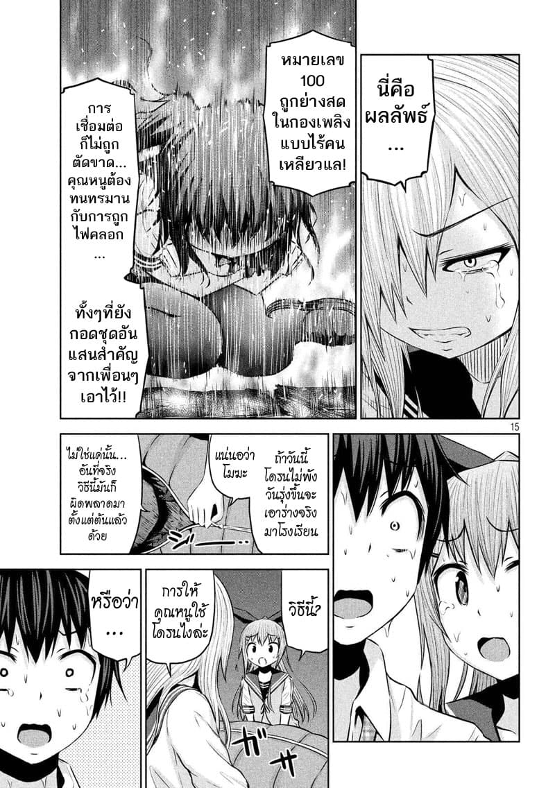 Chikotan, Kowareru page 15