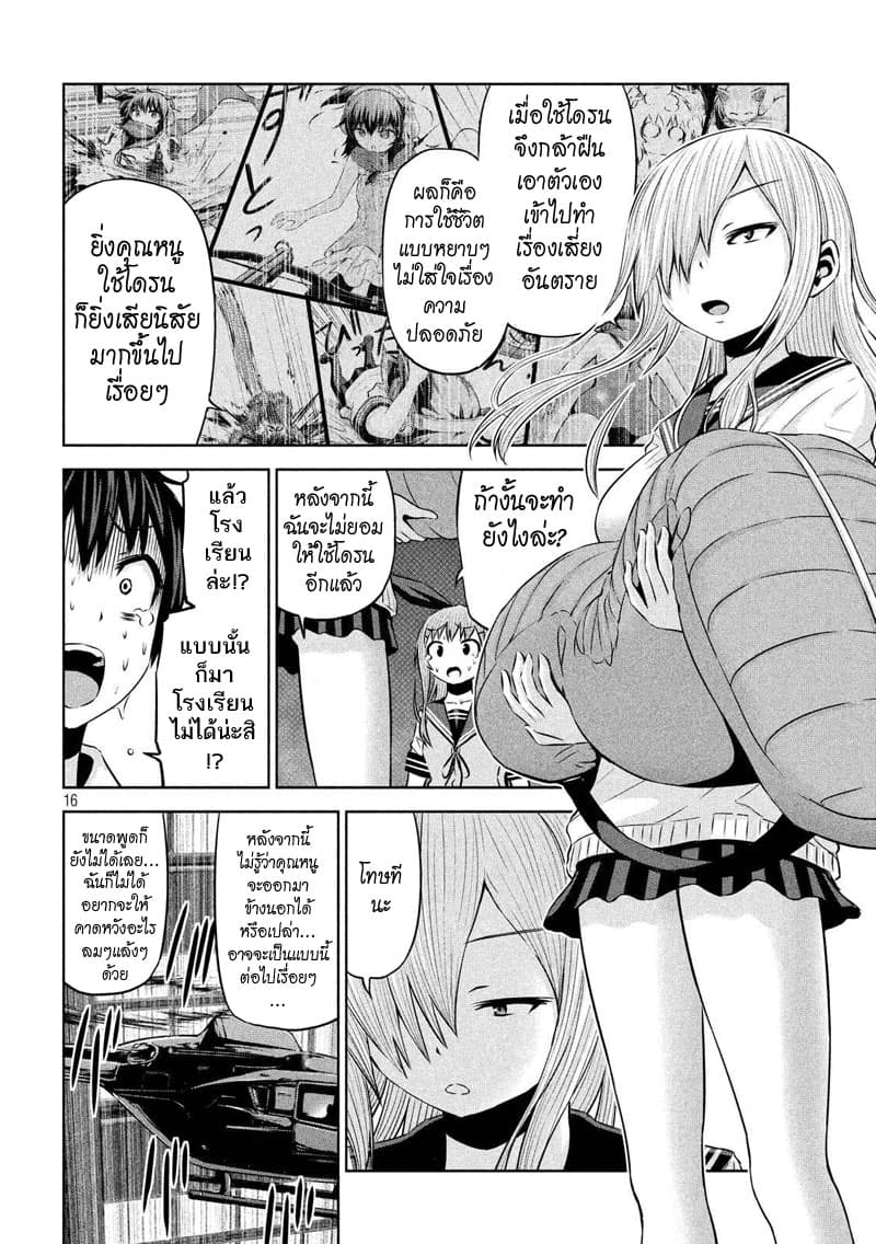 Chikotan, Kowareru page 16