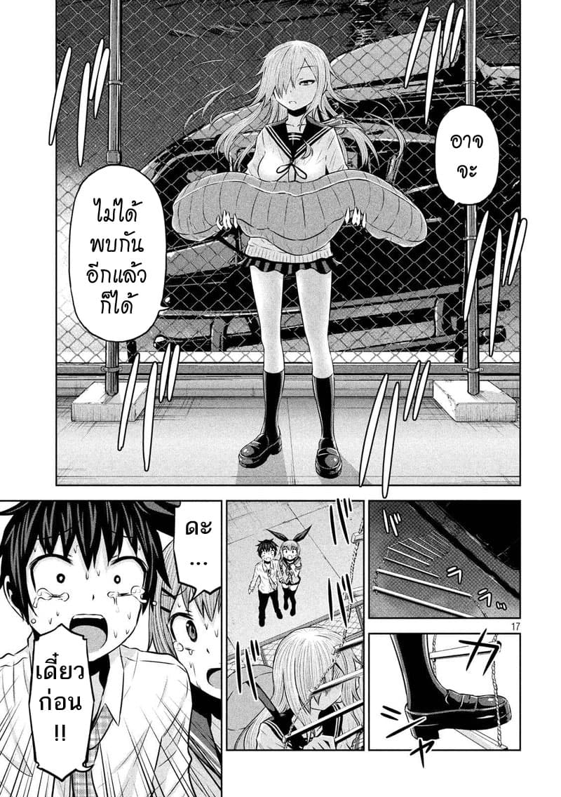 Chikotan, Kowareru page 17
