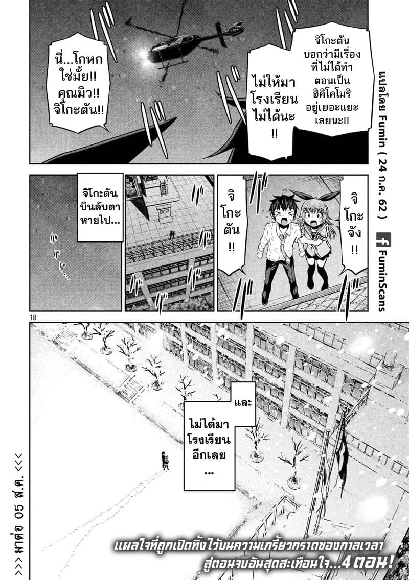 Chikotan, Kowareru page 18