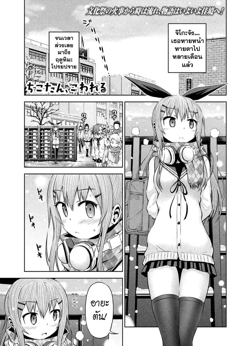 Chikotan, Kowareru page 1