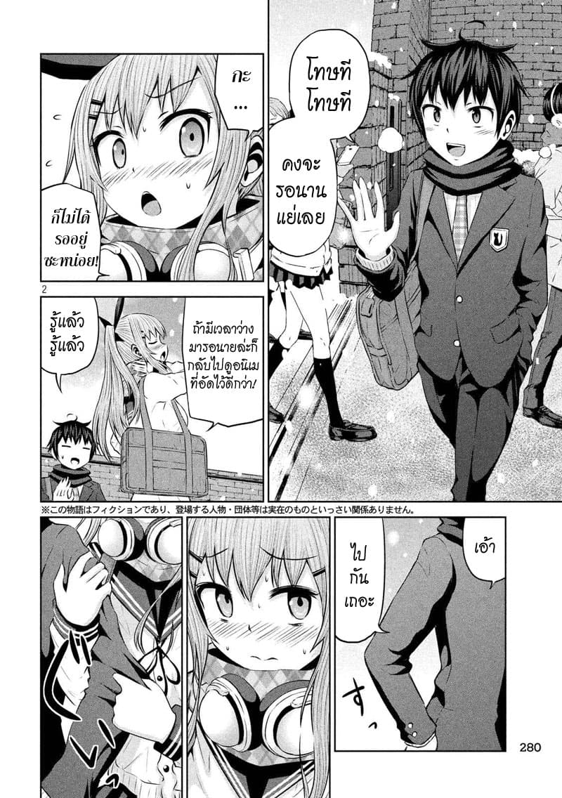 Chikotan, Kowareru page 2