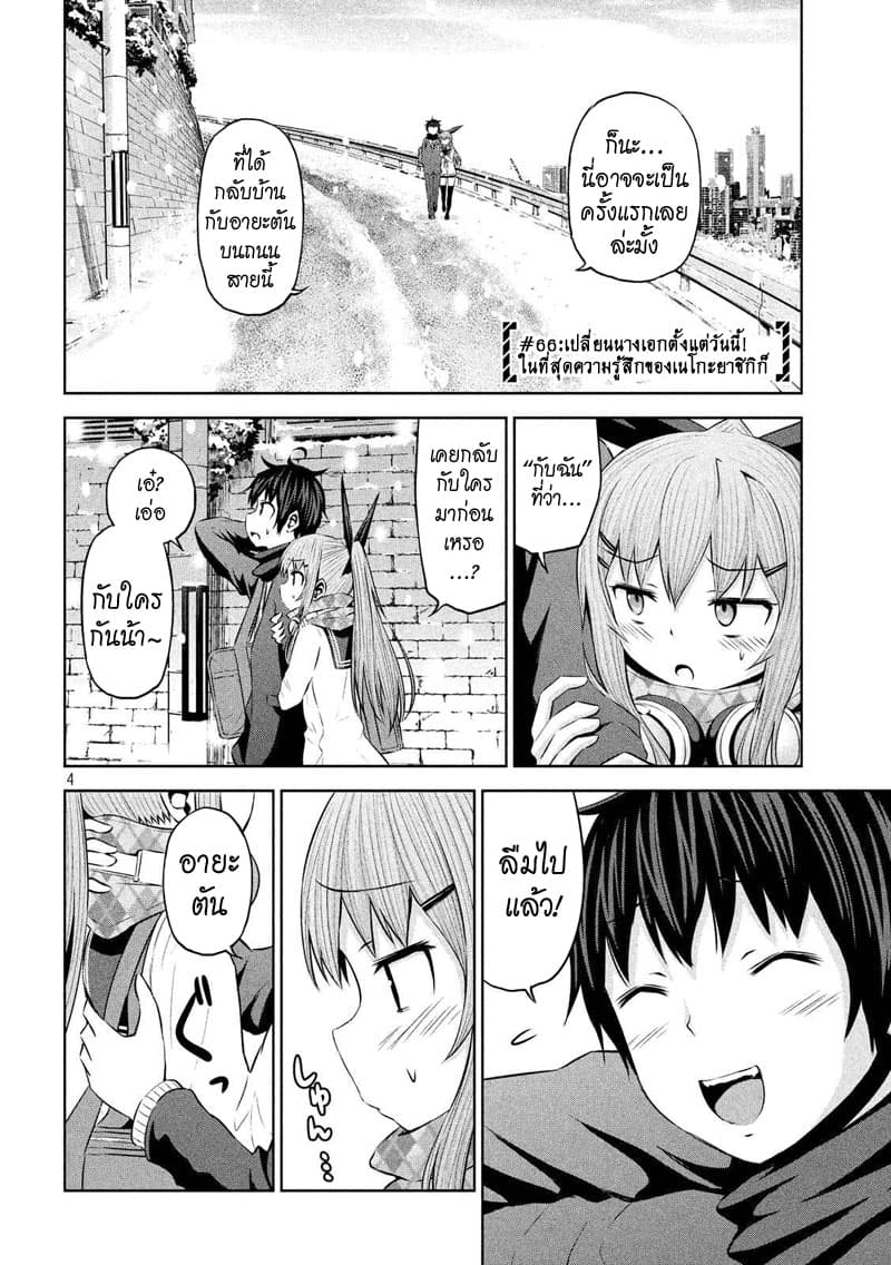 Chikotan, Kowareru page 4