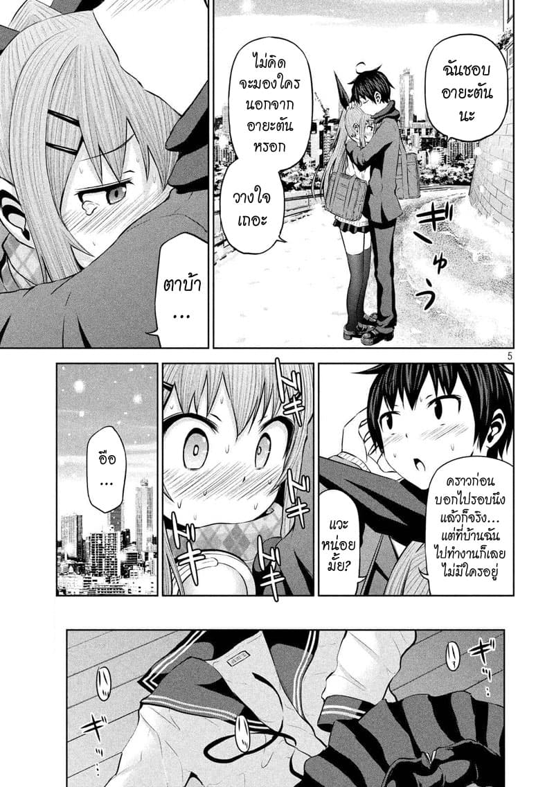 Chikotan, Kowareru page 5