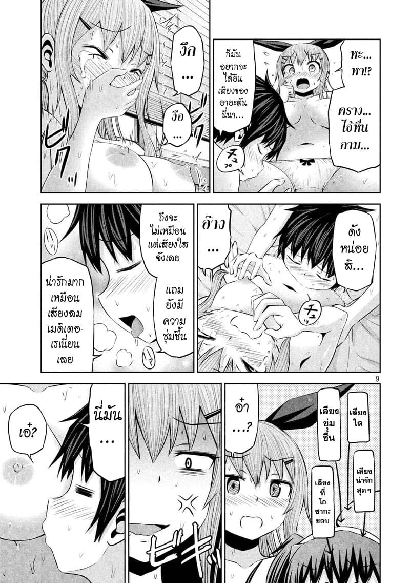 Chikotan, Kowareru page 9