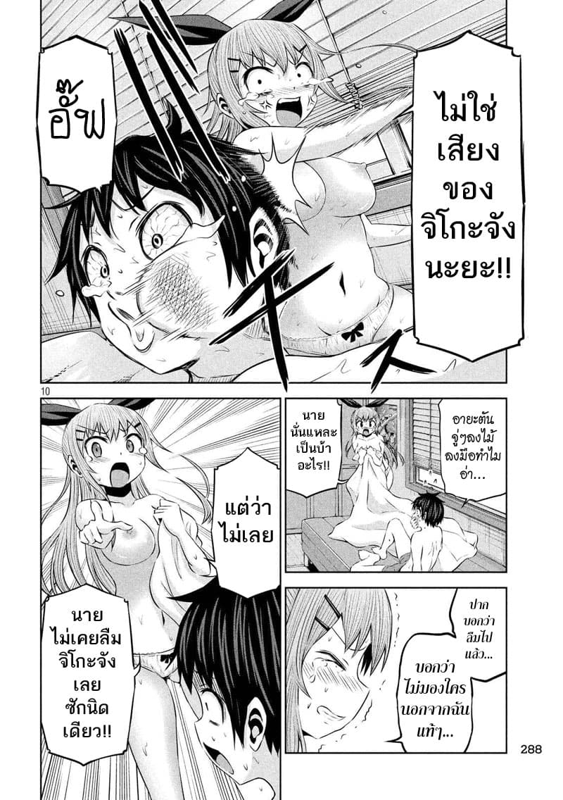 Chikotan, Kowareru page 10