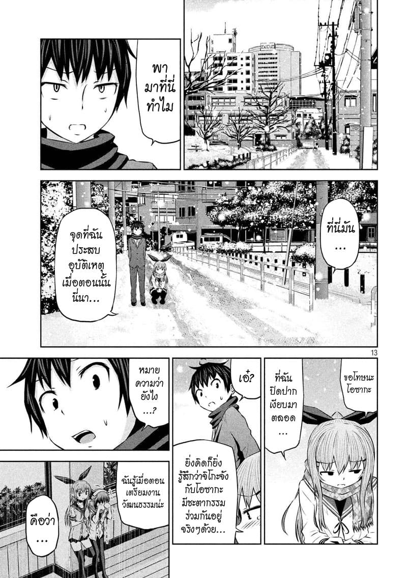 Chikotan, Kowareru page 13