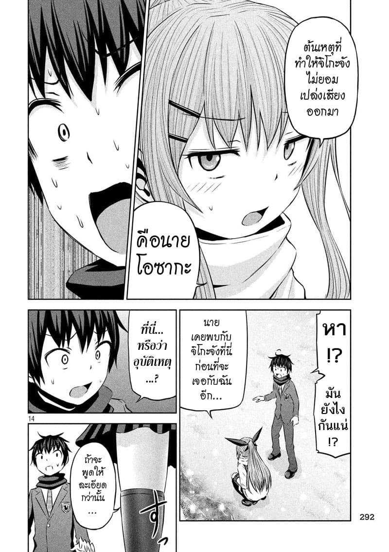 Chikotan, Kowareru page 14
