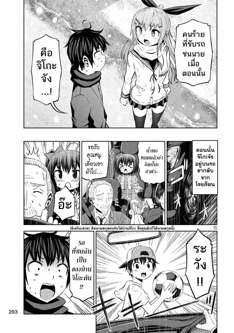 Chikotan, Kowareru page 15