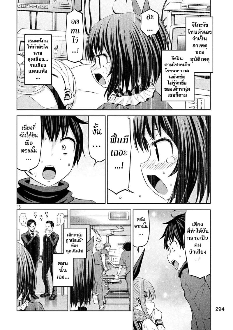 Chikotan, Kowareru page 16