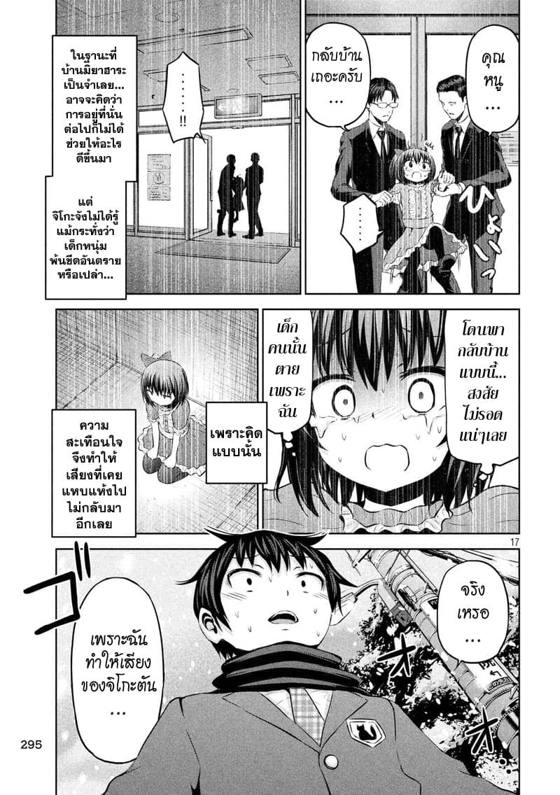 Chikotan, Kowareru page 17