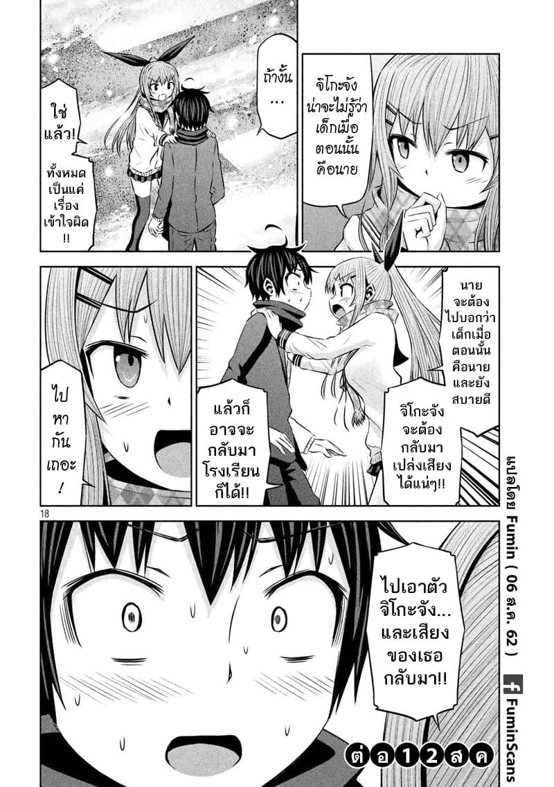 Chikotan, Kowareru page 18