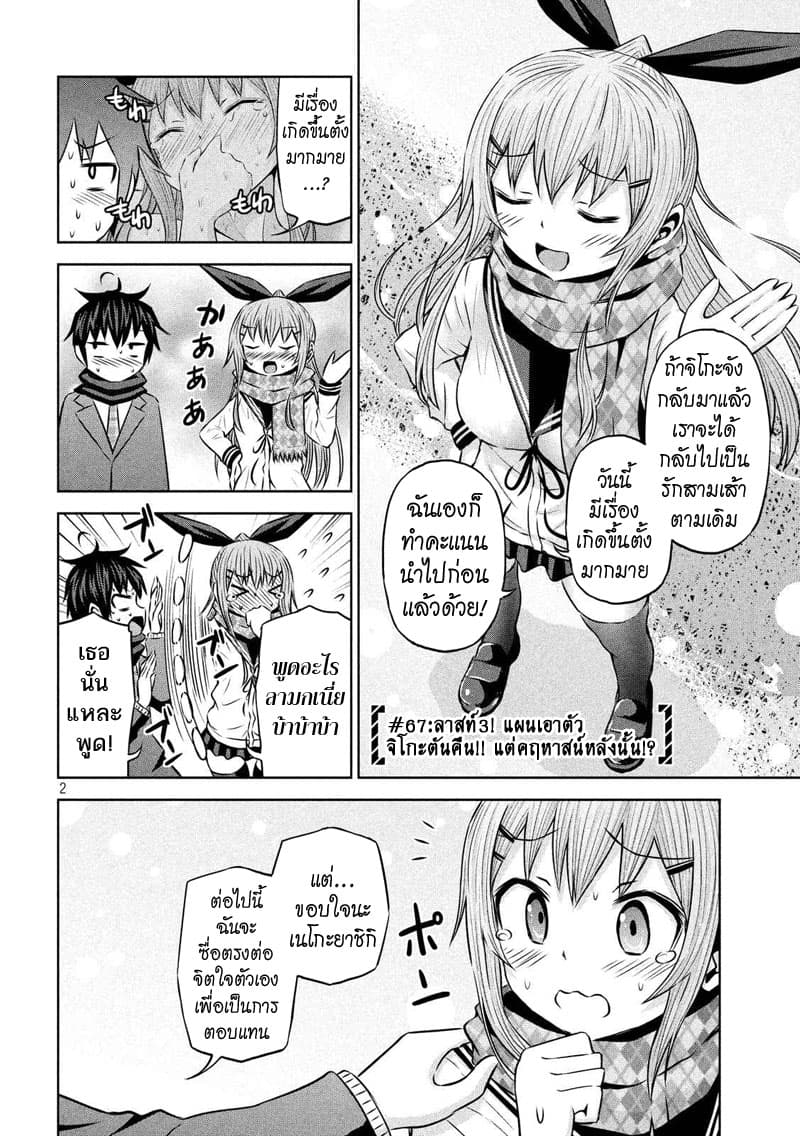 Chikotan, Kowareru page 2