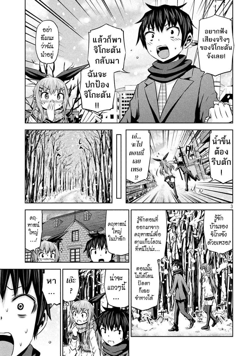 Chikotan, Kowareru page 3