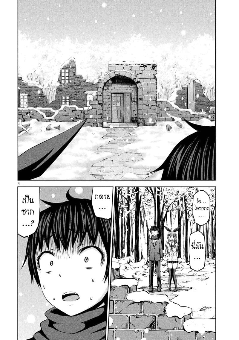Chikotan, Kowareru page 4