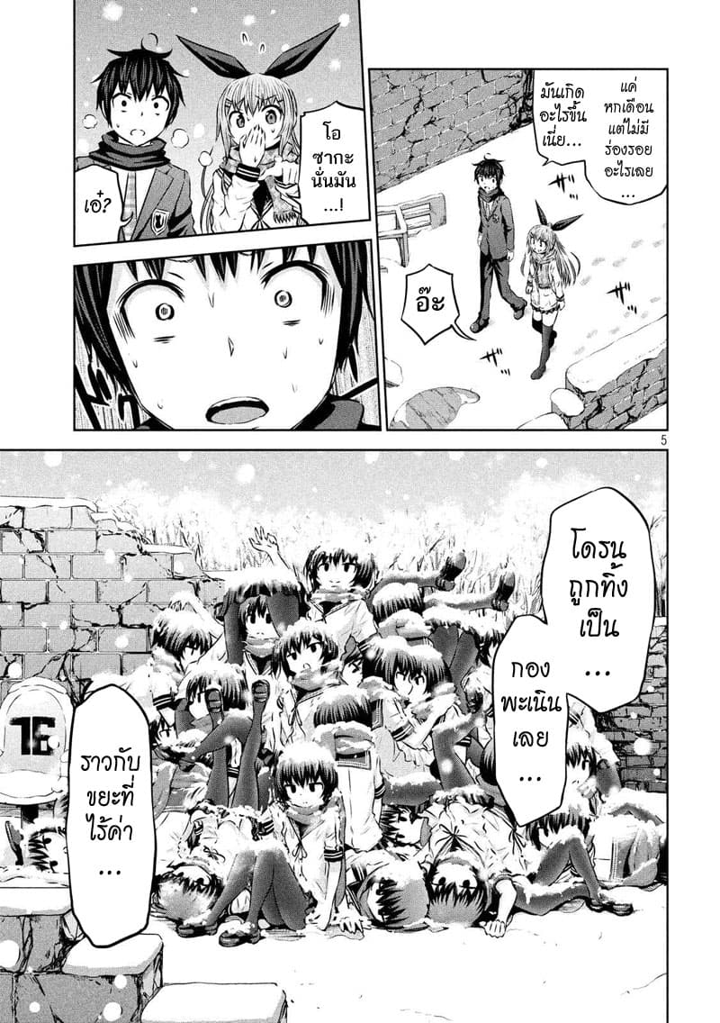 Chikotan, Kowareru page 5