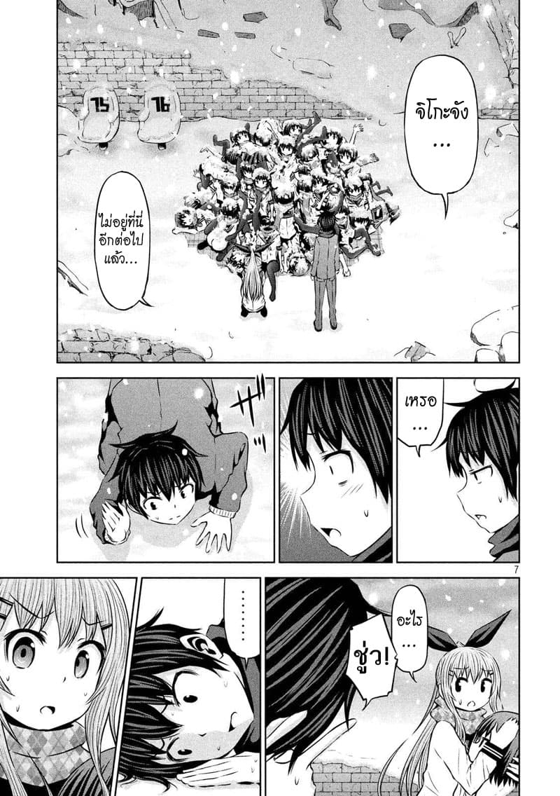 Chikotan, Kowareru page 7