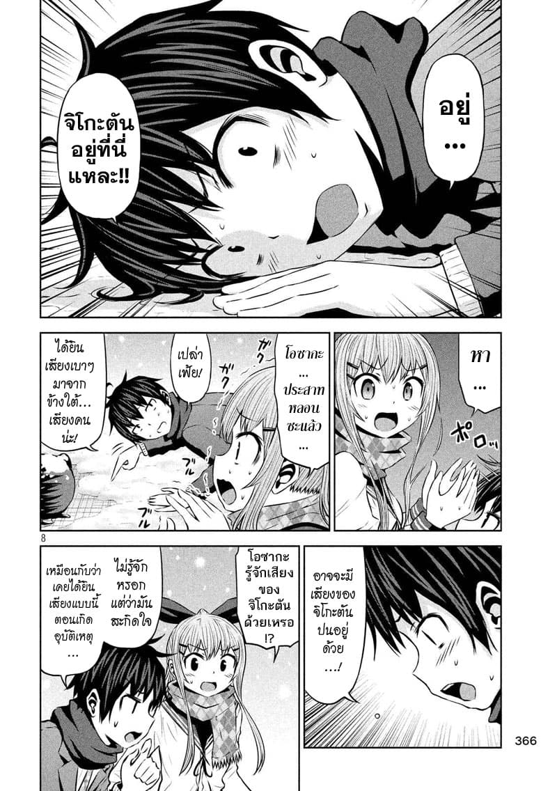 Chikotan, Kowareru page 8