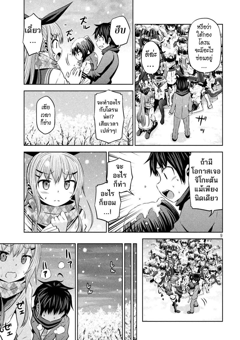 Chikotan, Kowareru page 9