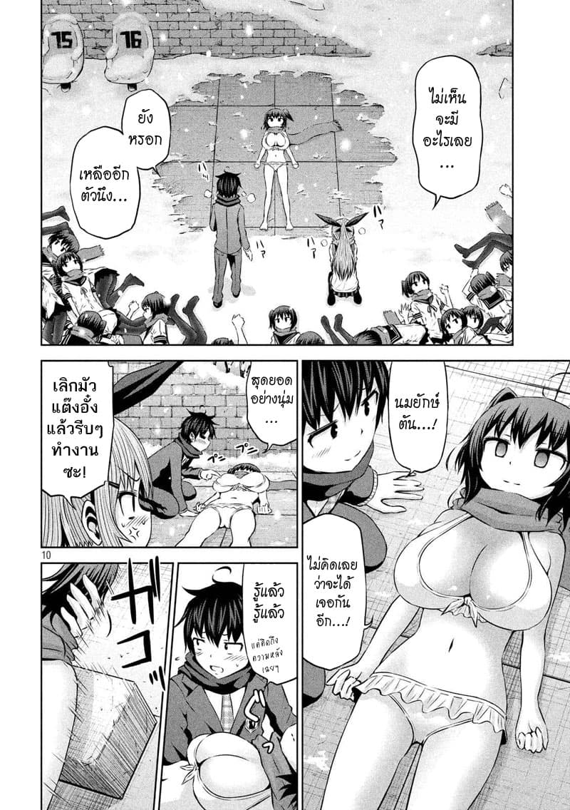 Chikotan, Kowareru page 10
