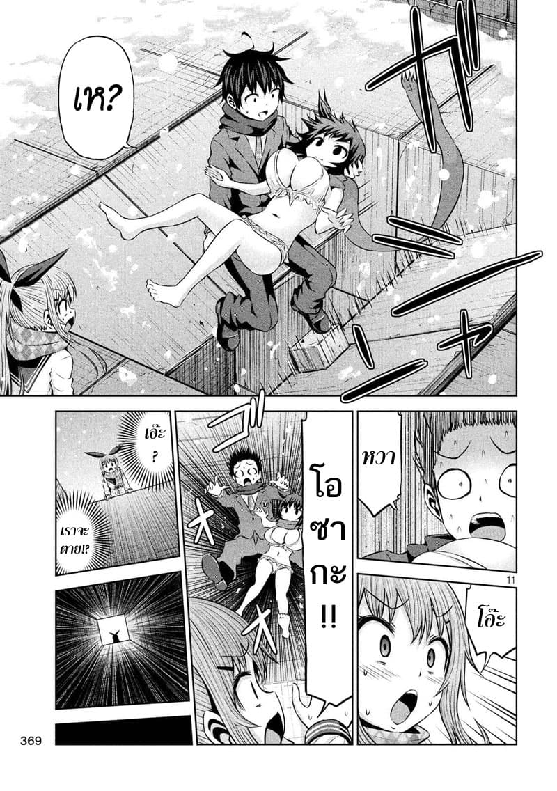 Chikotan, Kowareru page 11