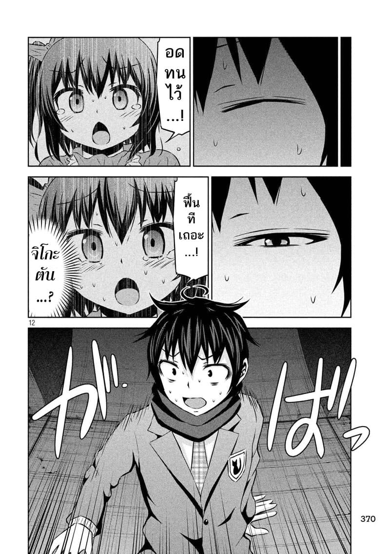 Chikotan, Kowareru page 12