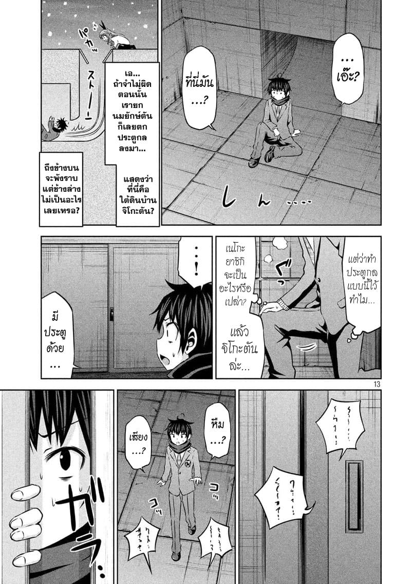 Chikotan, Kowareru page 13
