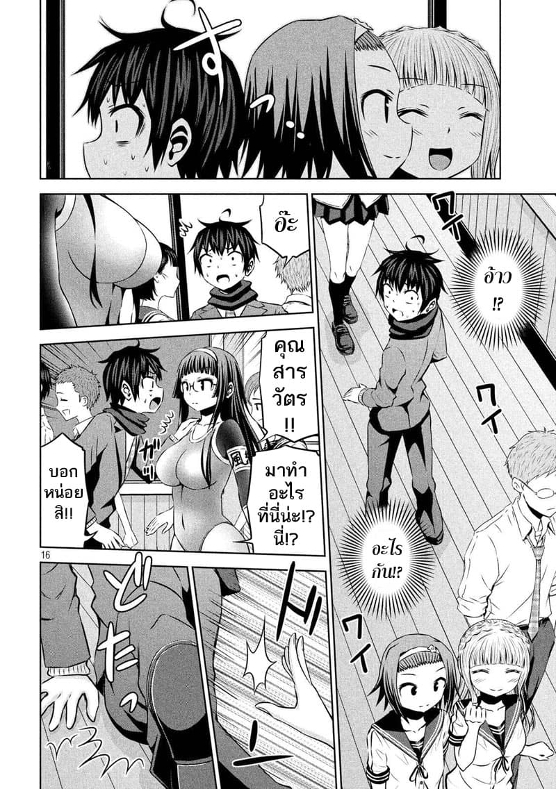 Chikotan, Kowareru page 15