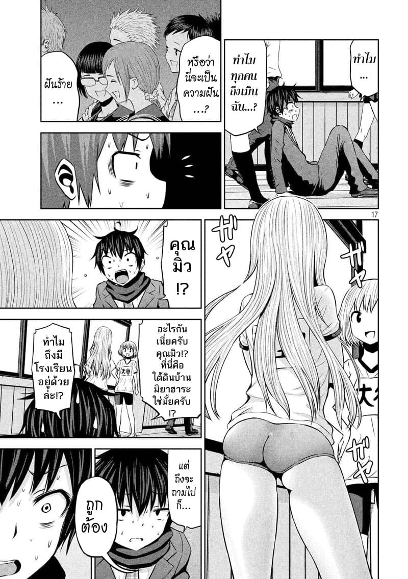 Chikotan, Kowareru page 16