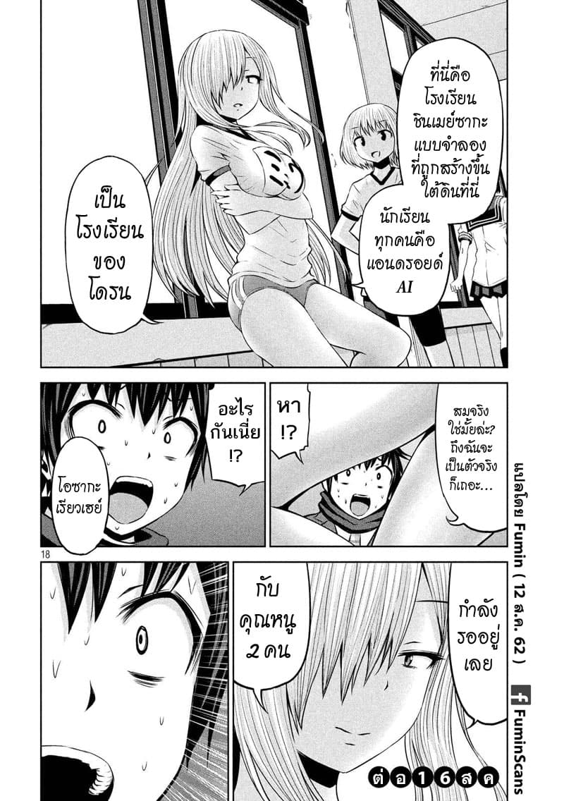 Chikotan, Kowareru page 17