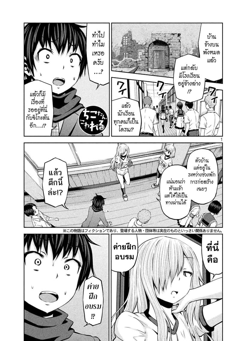 Chikotan, Kowareru page 1