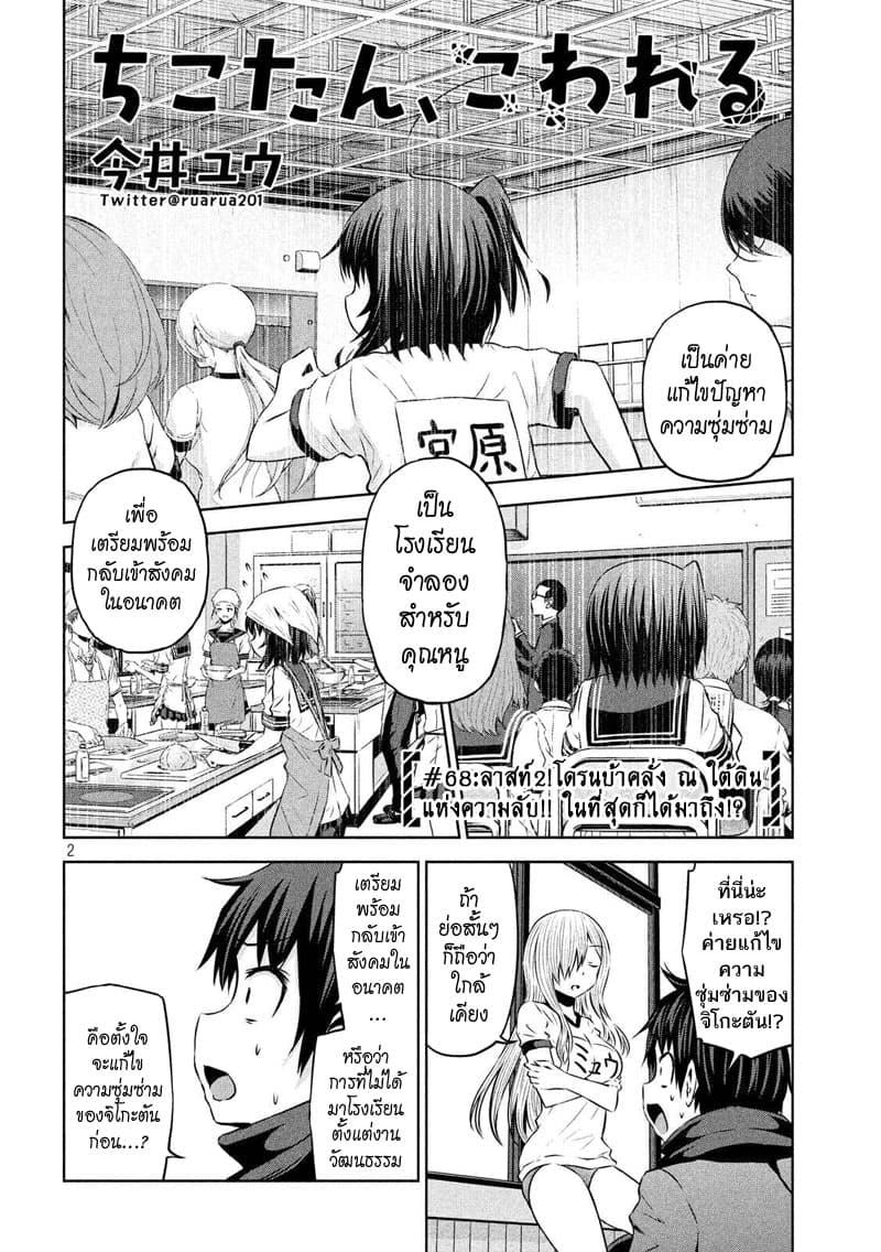 Chikotan, Kowareru page 2