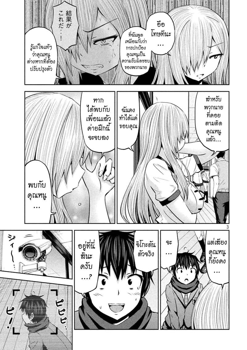 Chikotan, Kowareru page 3