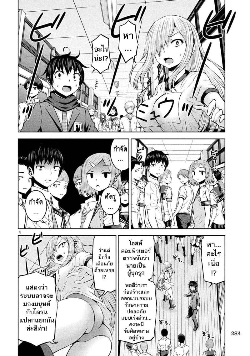 Chikotan, Kowareru page 4