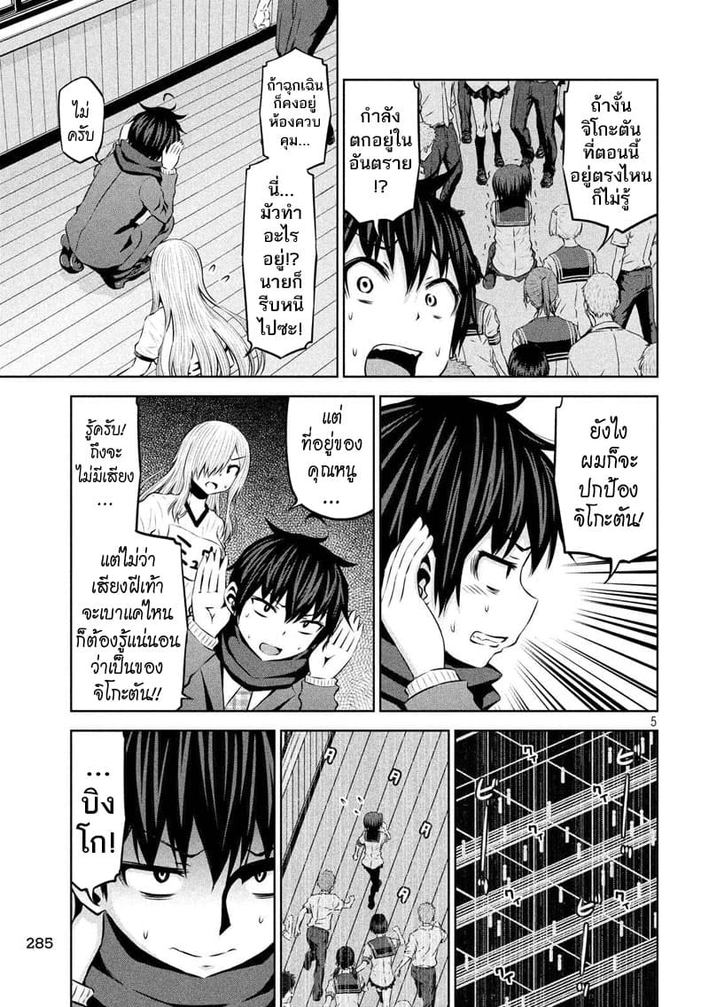 Chikotan, Kowareru page 5
