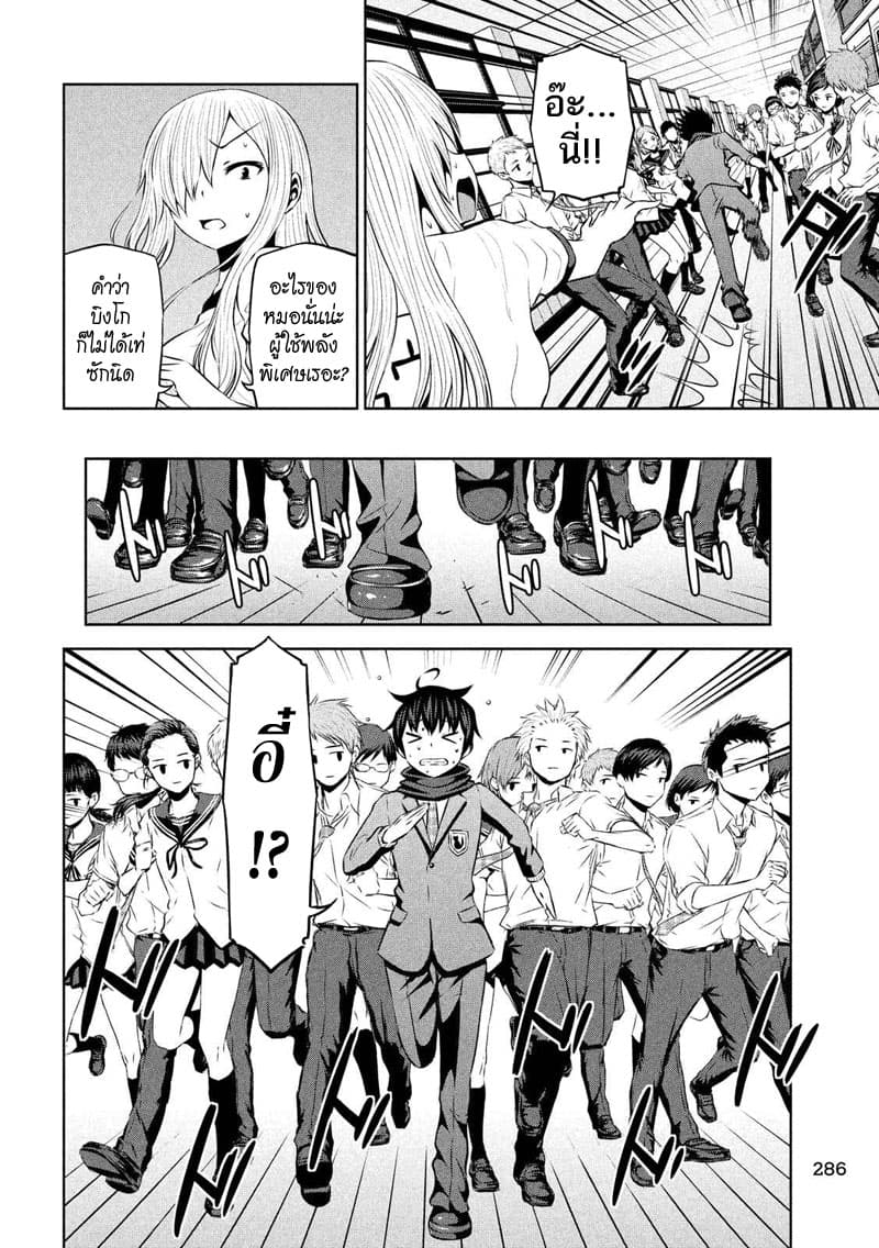 Chikotan, Kowareru page 6