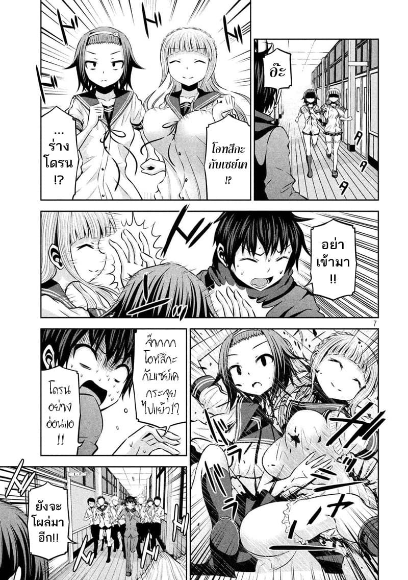 Chikotan, Kowareru page 7