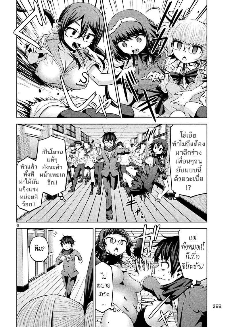 Chikotan, Kowareru page 8