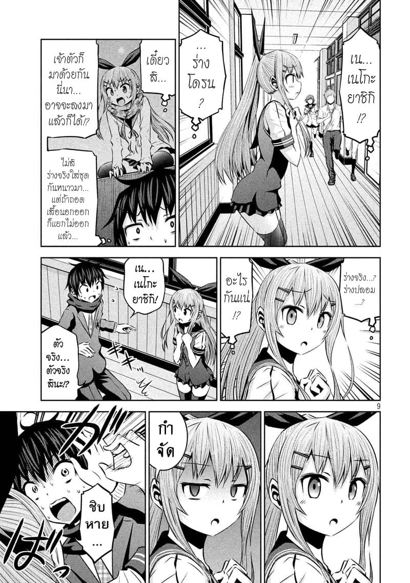 Chikotan, Kowareru page 9