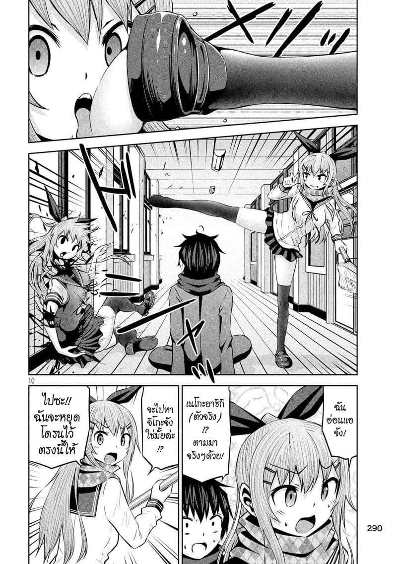 Chikotan, Kowareru page 10
