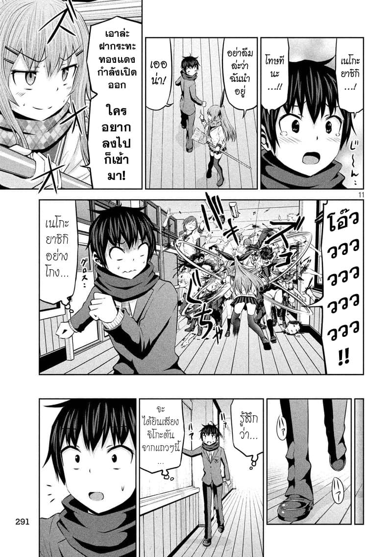 Chikotan, Kowareru page 11