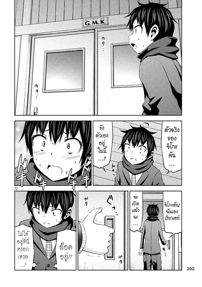 Chikotan, Kowareru page 12