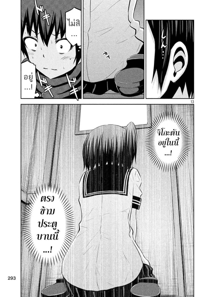 Chikotan, Kowareru page 13