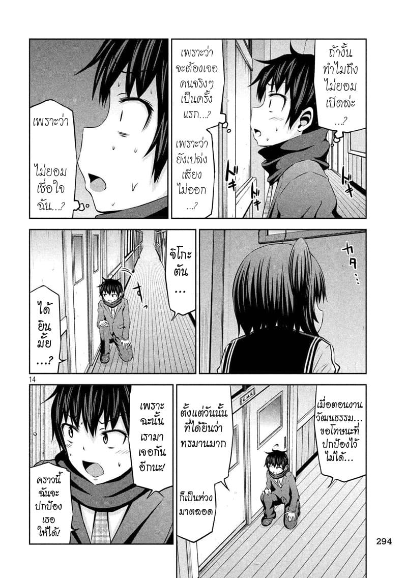 Chikotan, Kowareru page 14