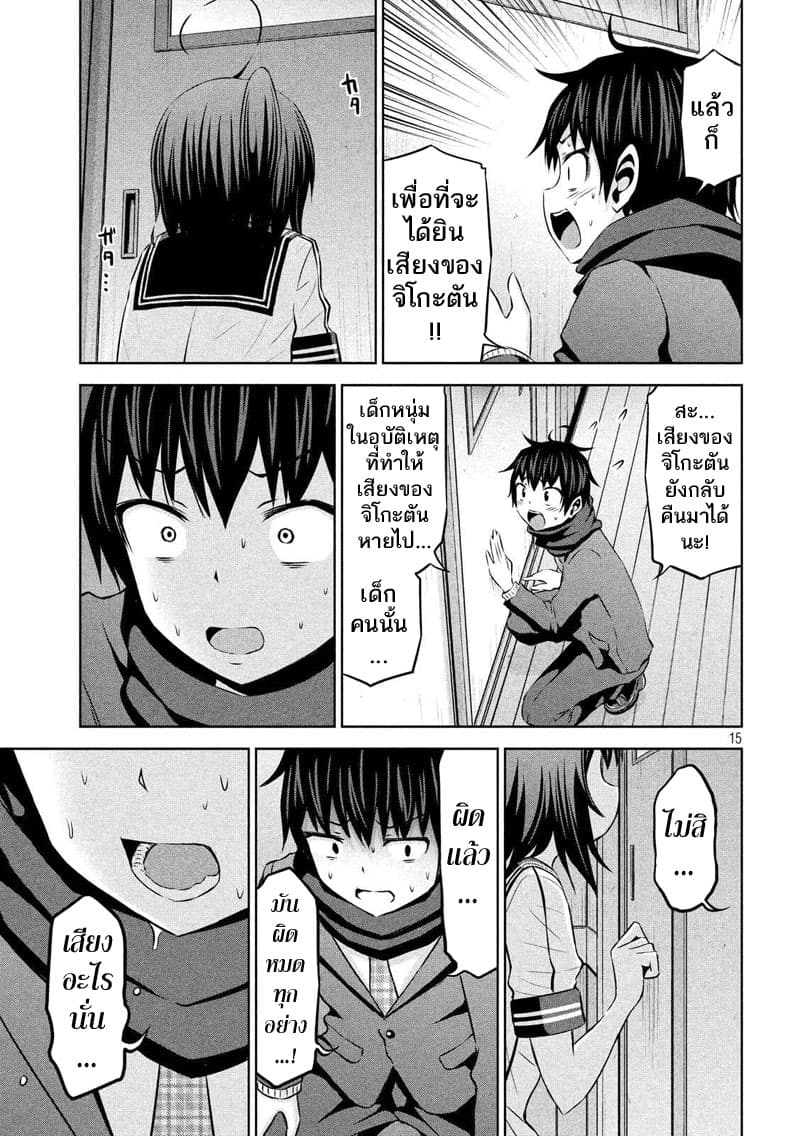 Chikotan, Kowareru page 15