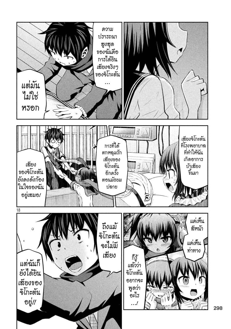 Chikotan, Kowareru page 17