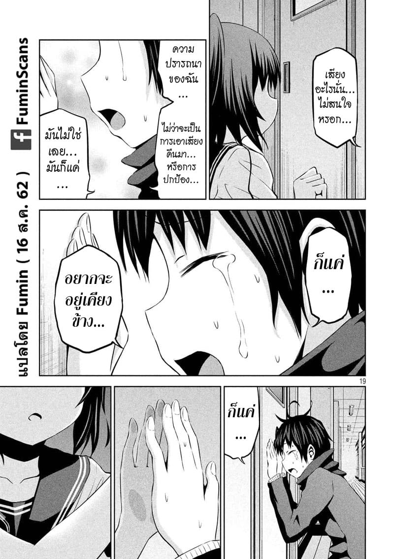 Chikotan, Kowareru page 18