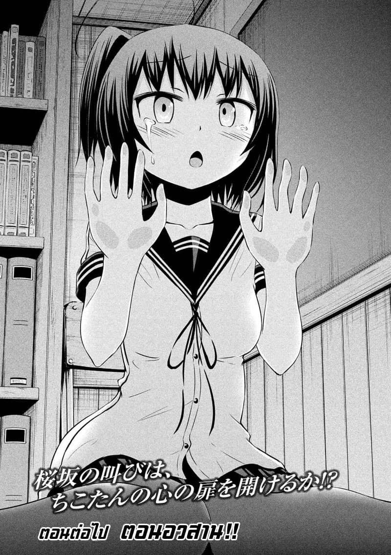 Chikotan, Kowareru page 19