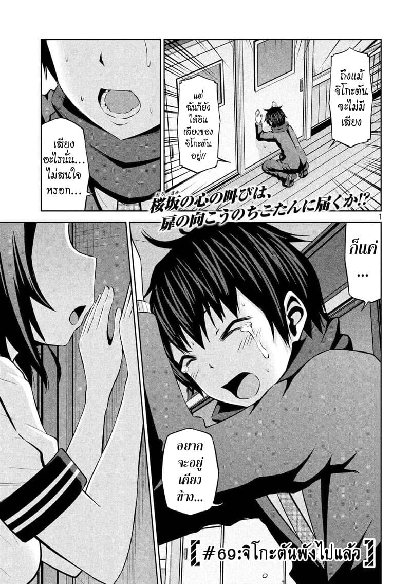 Chikotan, Kowareru page 1